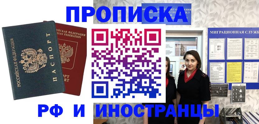 прописка регистрация в Марксе