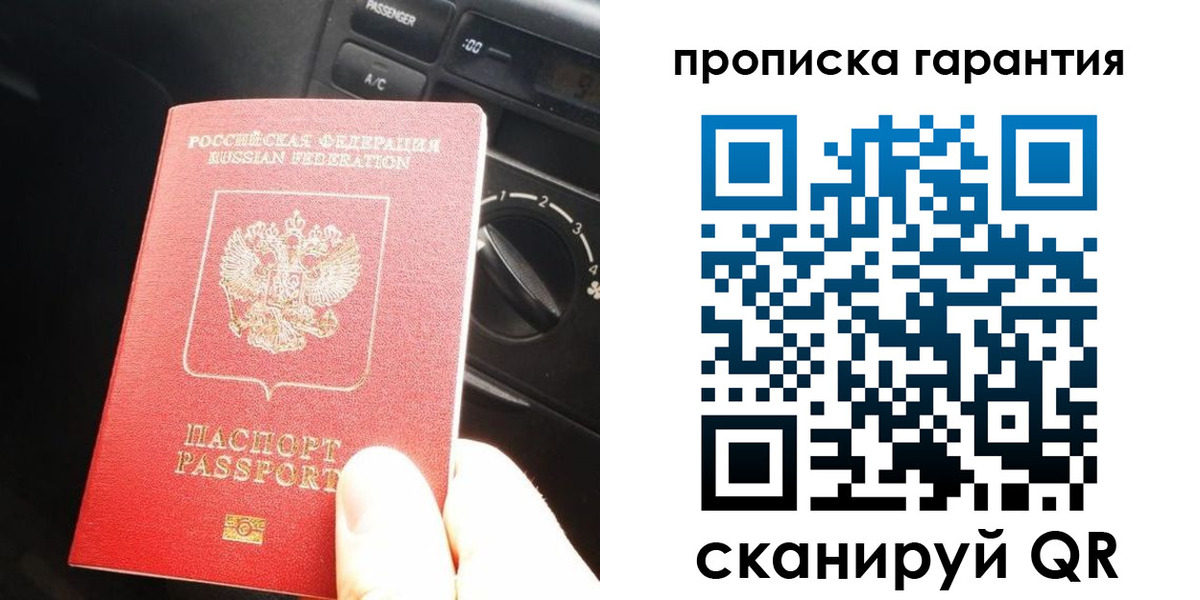 купить прописку в Марксе