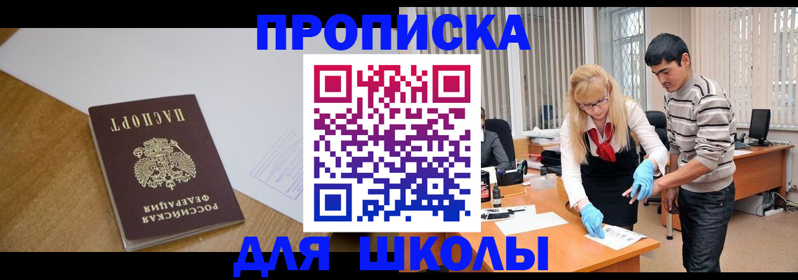 регистрация для школы в Марксе