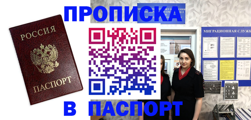 прописка 2025 в Марксе
