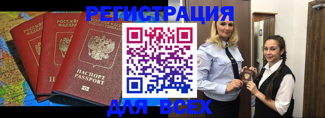 прописка регистрация в Марксе